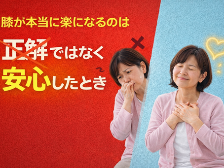 膝の不安を減らす“基準”の作り方