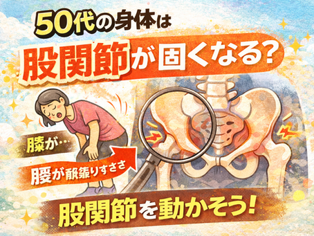 股関節が動かないと膝と腰が頑張りすぎる理由