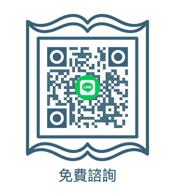 掃描LINE QR Code進行免費法律諮詢