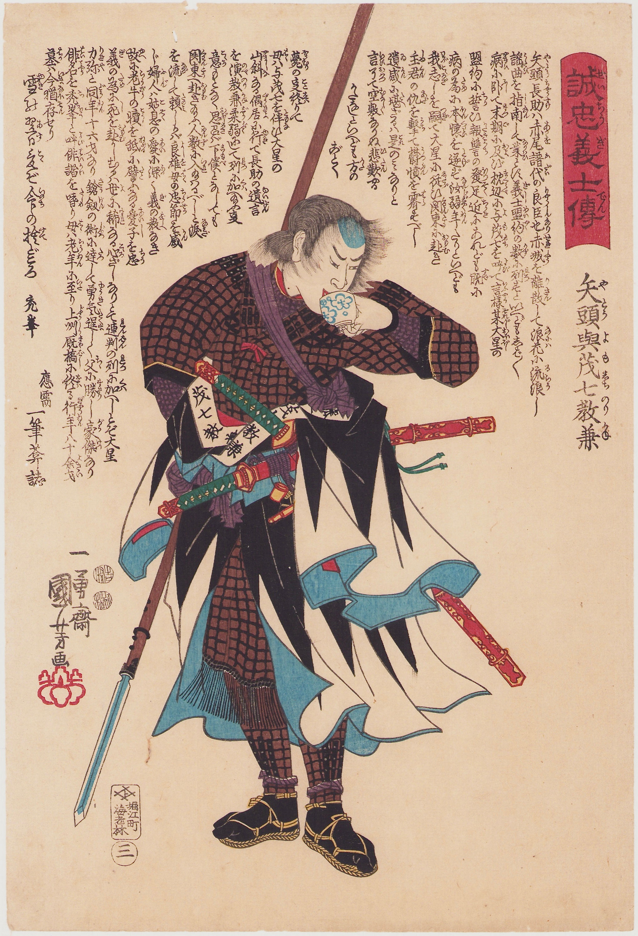 国芳/誠忠義士傳 矢頭與茂七教兼(sold)