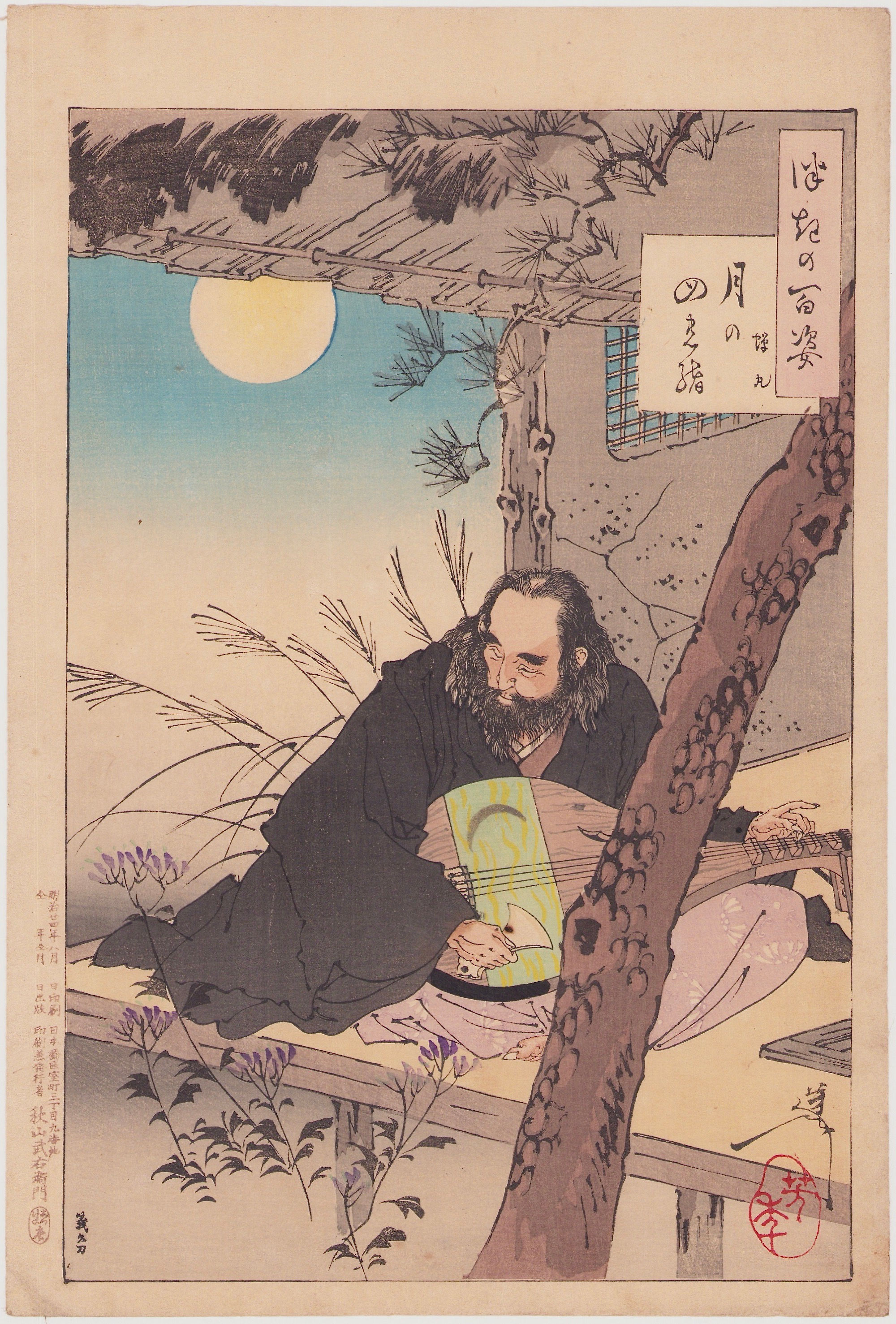 芳年/月百姿 月の四の緒 蝉丸(sold)