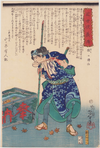 近世俠義傳復刻版画本、全36図芳年画 file.jpg