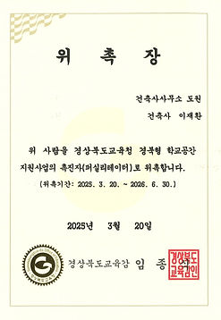 05-경상북도교육청 경북형 학교공간지원사업의 촉진자(퍼실리테이터) 위촉_1.jpg