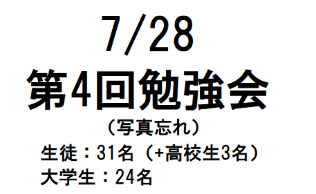 [2021年度]第4回中学生勉強会7/28