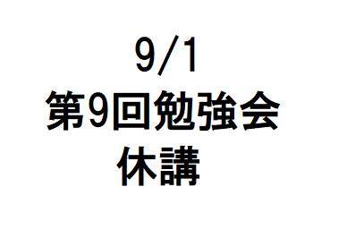 [2021年度]第9回中学生勉強会9/1
