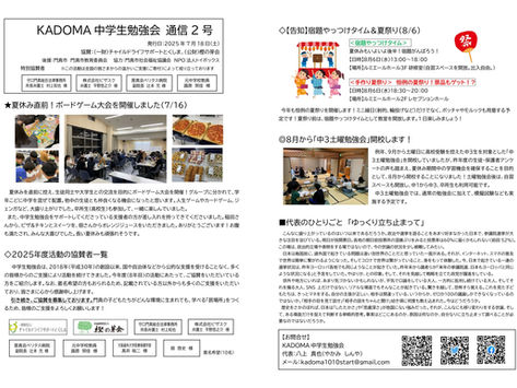 【通信2号】(25年度)
