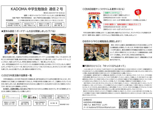 【通信2号】(25年度)