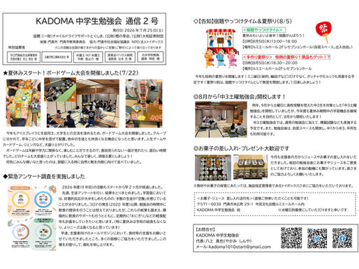 【通信2号】(26年度)