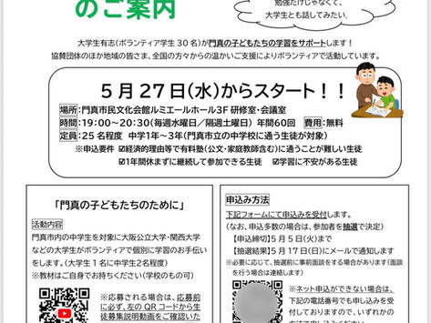 2026生徒募集スタート！！