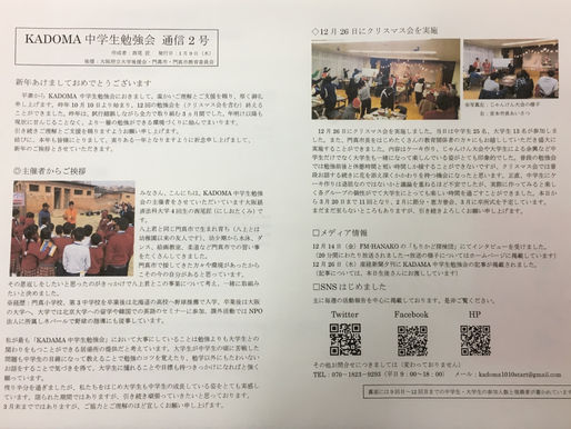 通信2号を配布しました