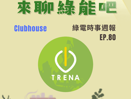 EP 80 綠能點亮毛孩的家：卓媽媽狗場的十年溫情之路