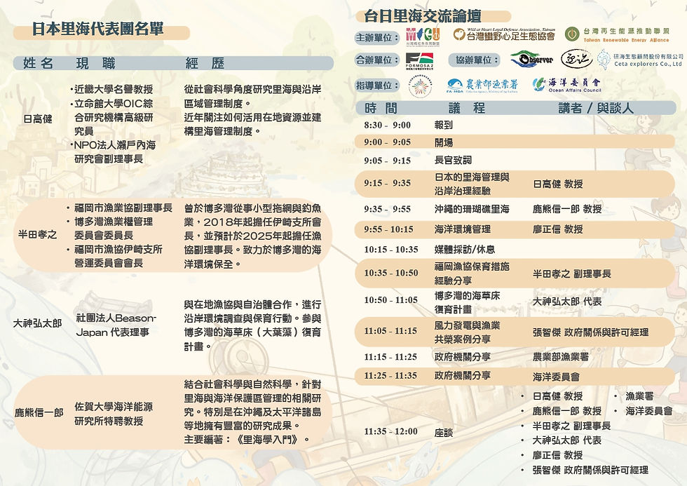2025/08/05-台日里海交流論壇-議程表