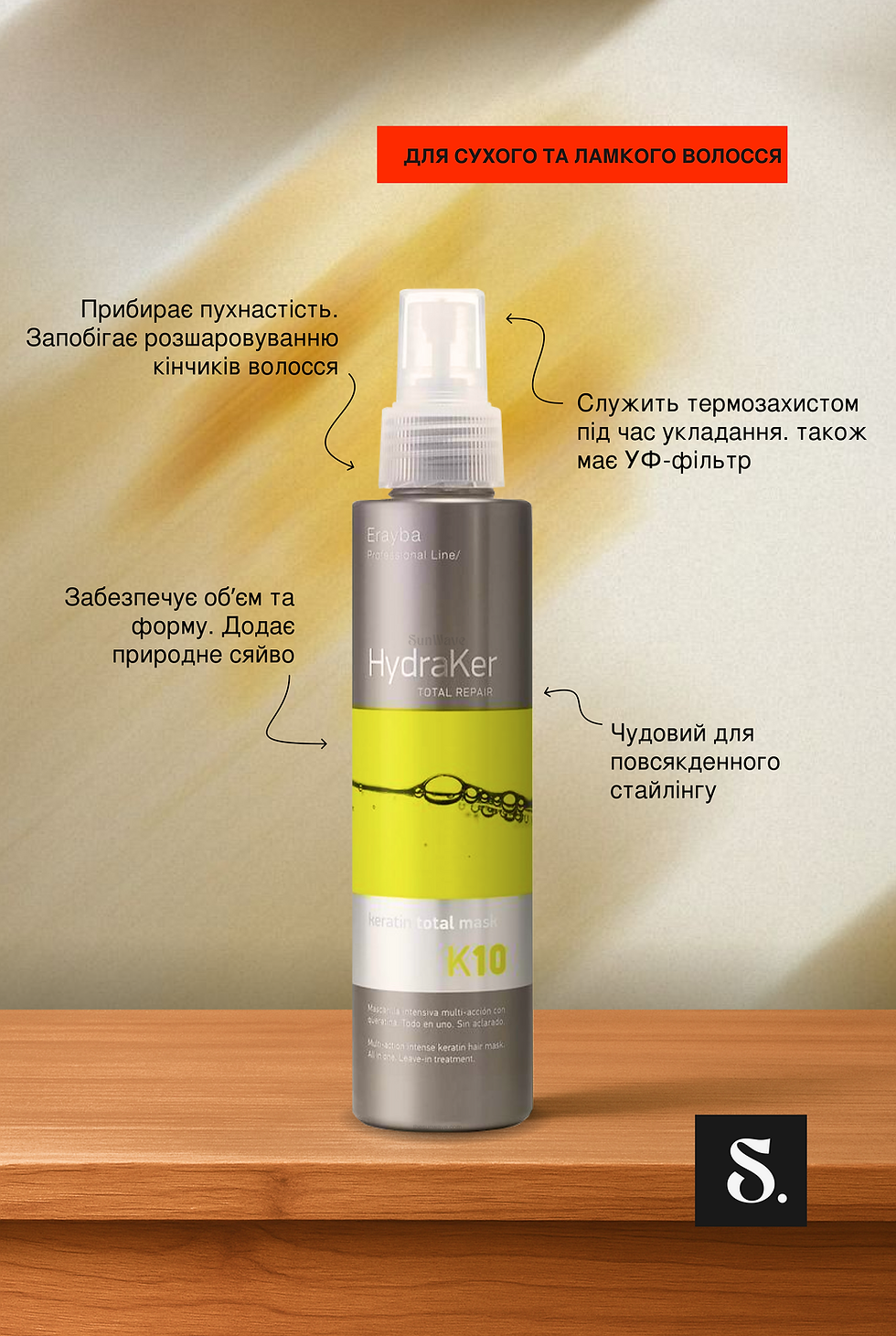 Erayba K10 Keratin Total Mask. Спрей-догляд Erayba HydraKer K10 для сухого і тонкого волосся. Keratin Total Mask