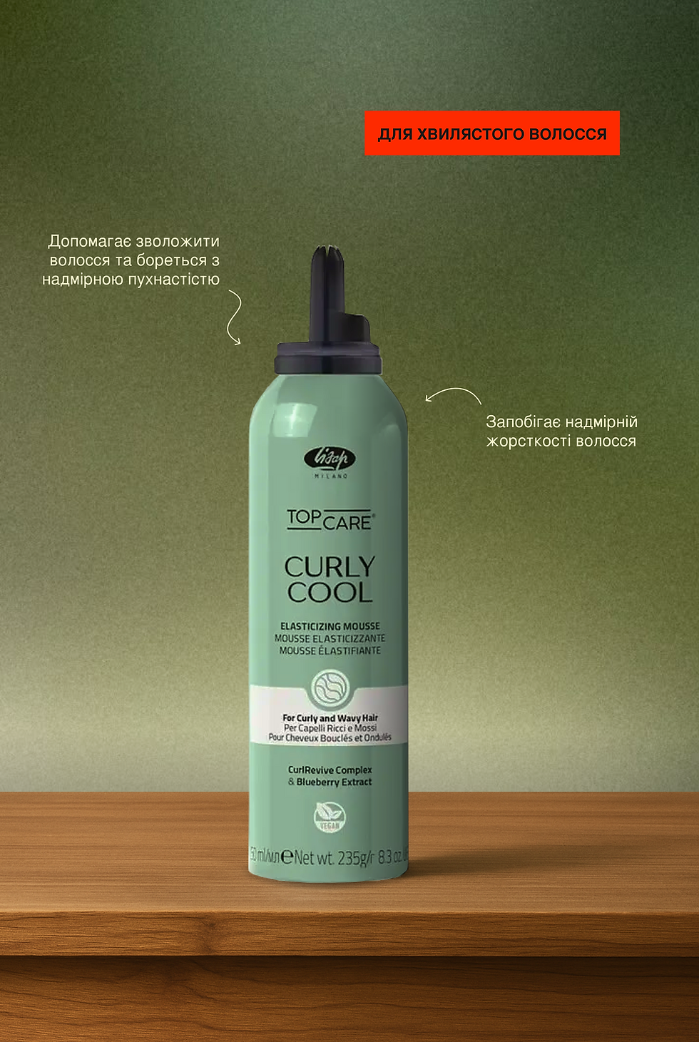 Піна для кучерявого та хвилястого волосся Curly Cool Elasticizing mousse, 250мл