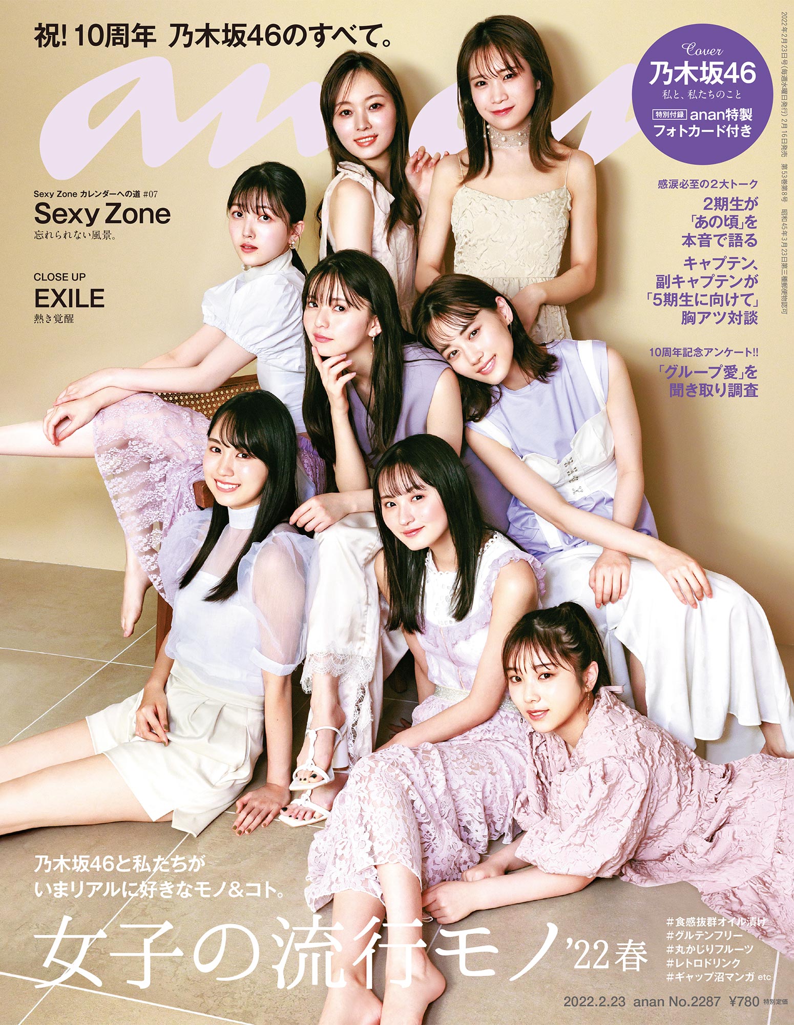 全国誌ananに掲載されました! content media