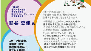 指導者研修会を実施しました(熊谷史佳)