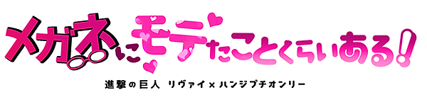 タイトルロゴ