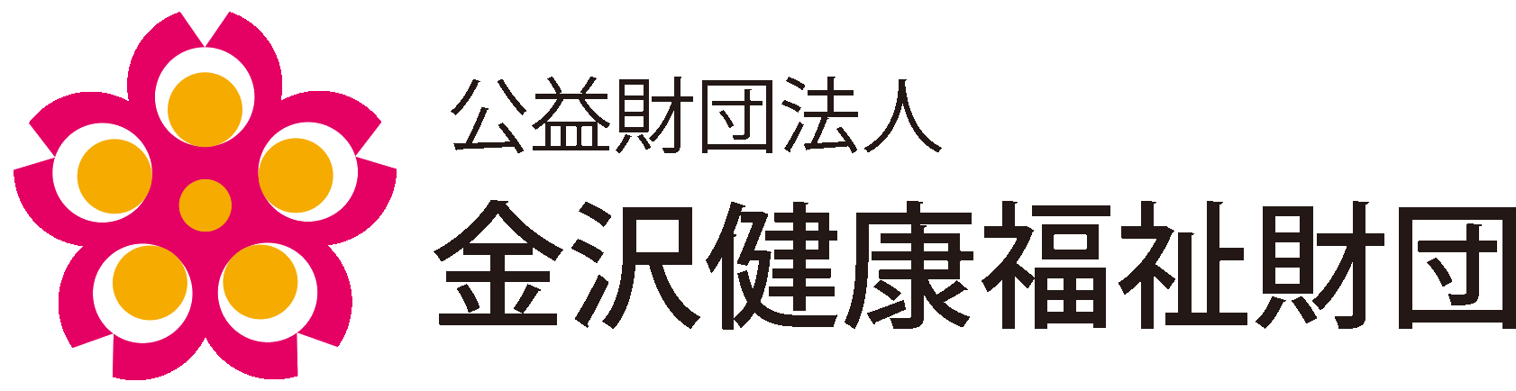 公益財団法人　金沢健康福祉財団