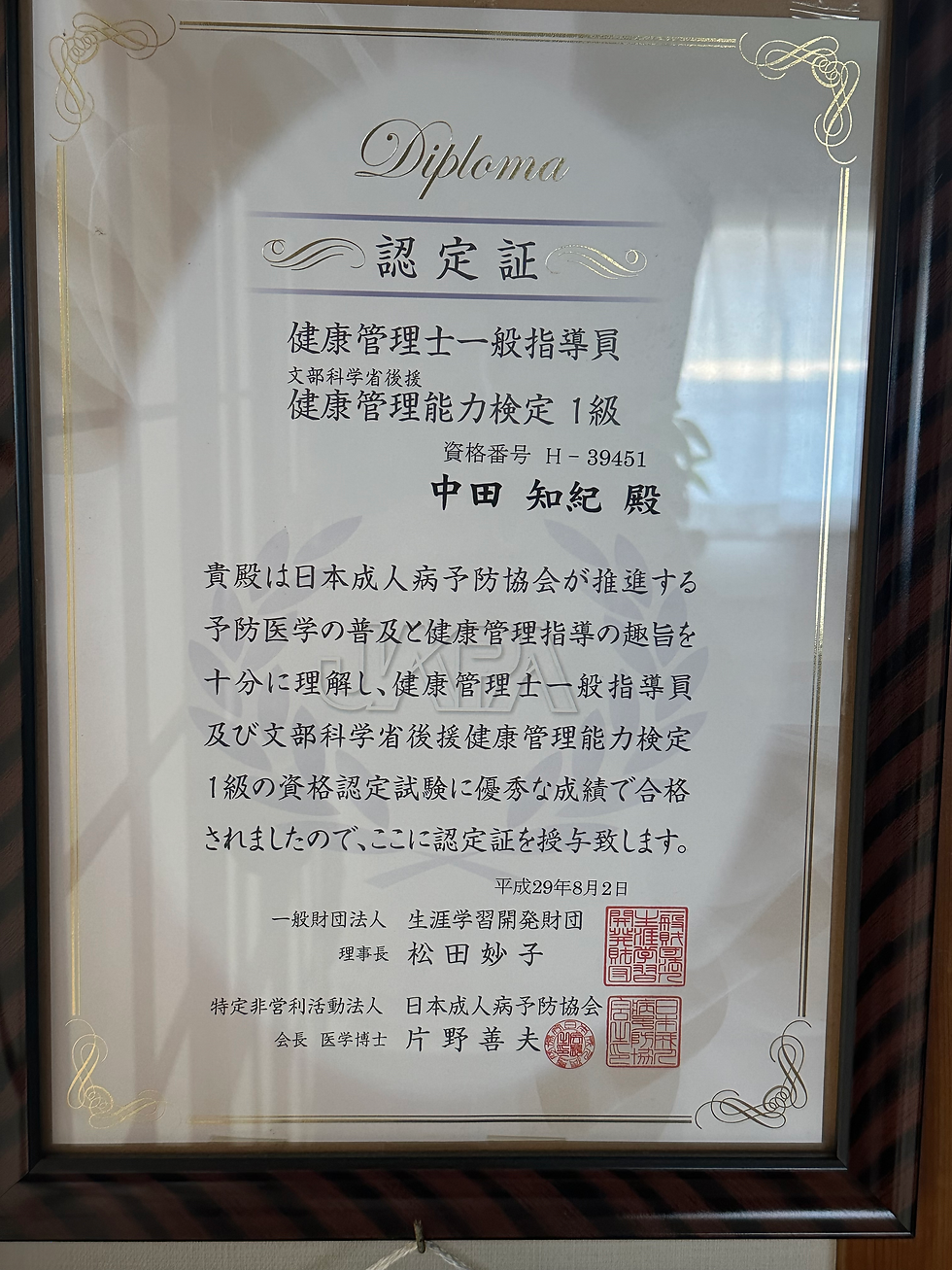 健康管理士一般指導員