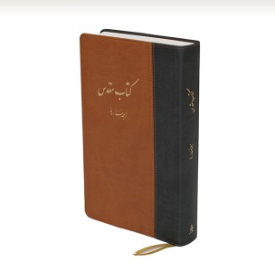 کتابمقدس ترجمۀ هزارۀ نو