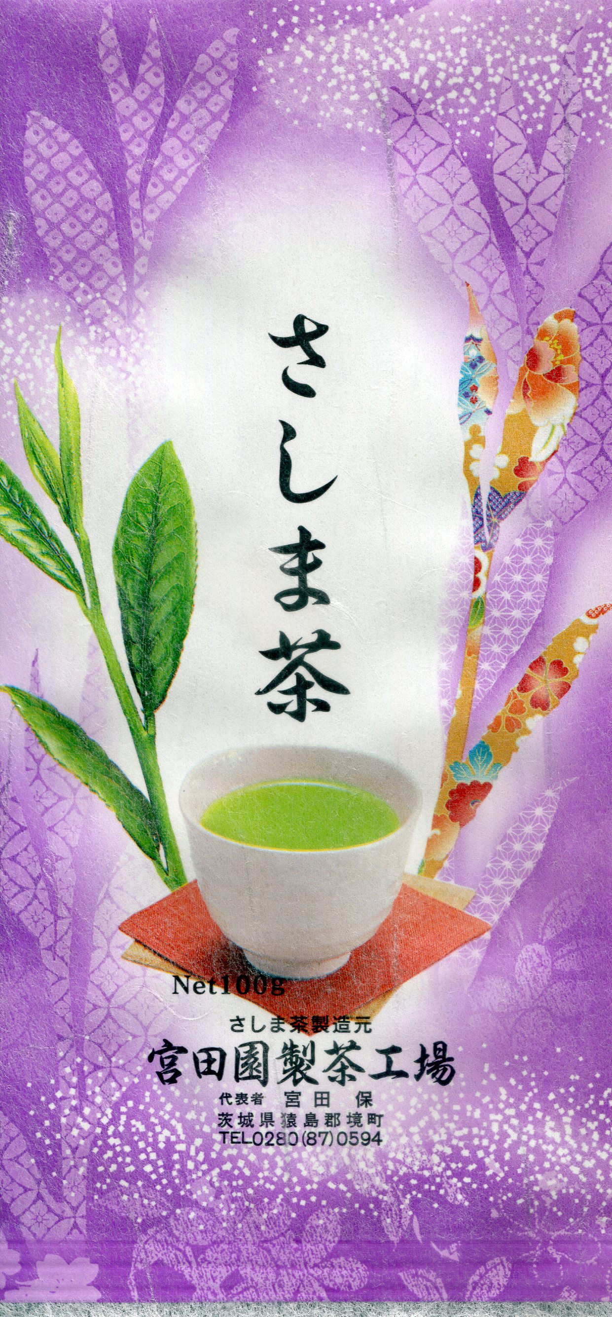 さしま茶むらさき