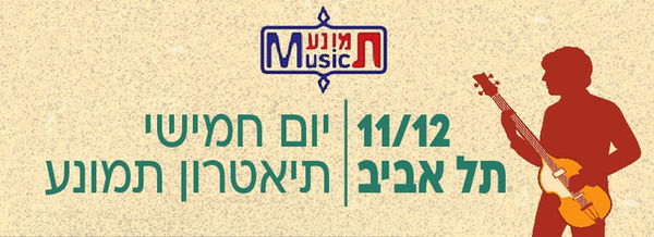 פס מודעה תמונע.jpg