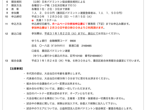 The 59th Sumida City President's Cup