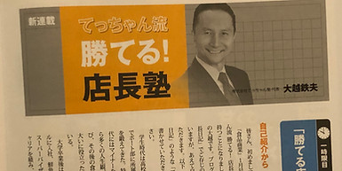 画像（勝てる店長）.JPG