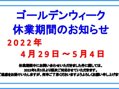 夏季休業期間のお知らせ