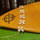 Thumbnail: Shell Flower Belt