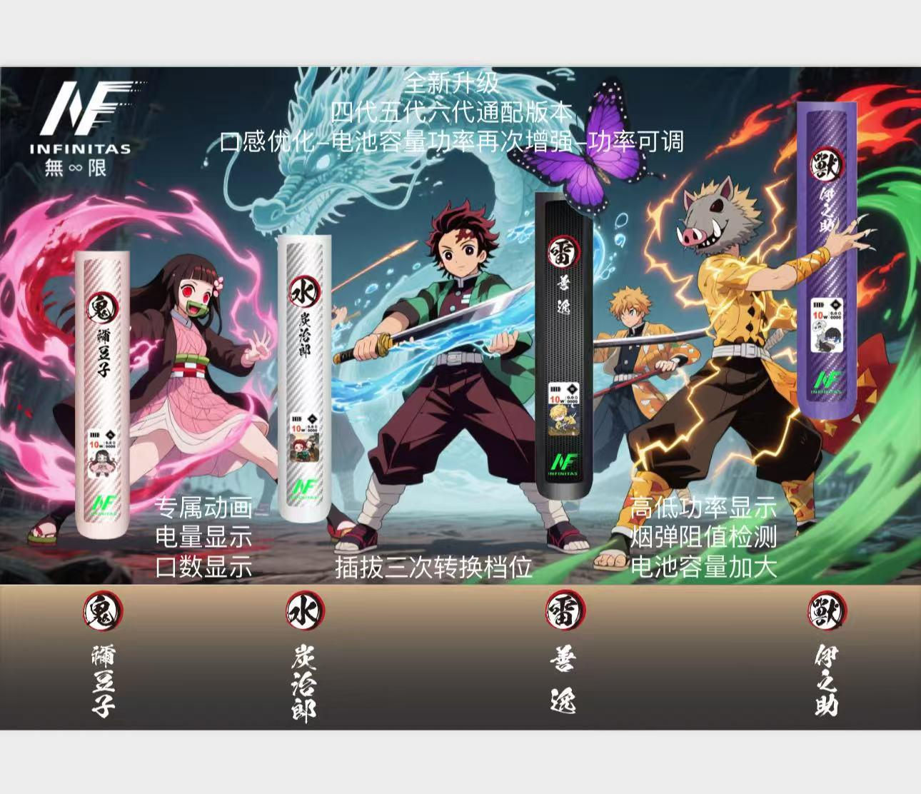 鬼滅之刃電子煙