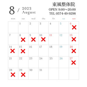 ２０２３年８月営業案内🌻