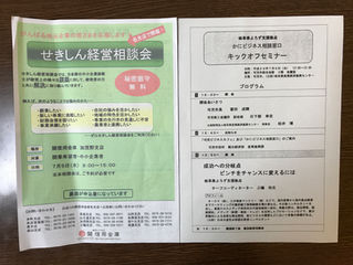 可児市だけでなく、美濃加茂市、八百津町、坂祝町、七宗町、白川町、東白川村への広報が必要とのことでした。