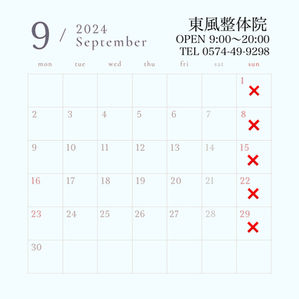 ２０２４年９月営業案内🌕