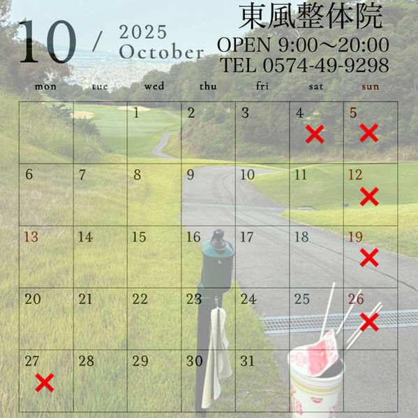 2025年10月営業案内🎃