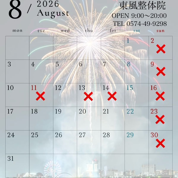 2026年8月営業案内🍉