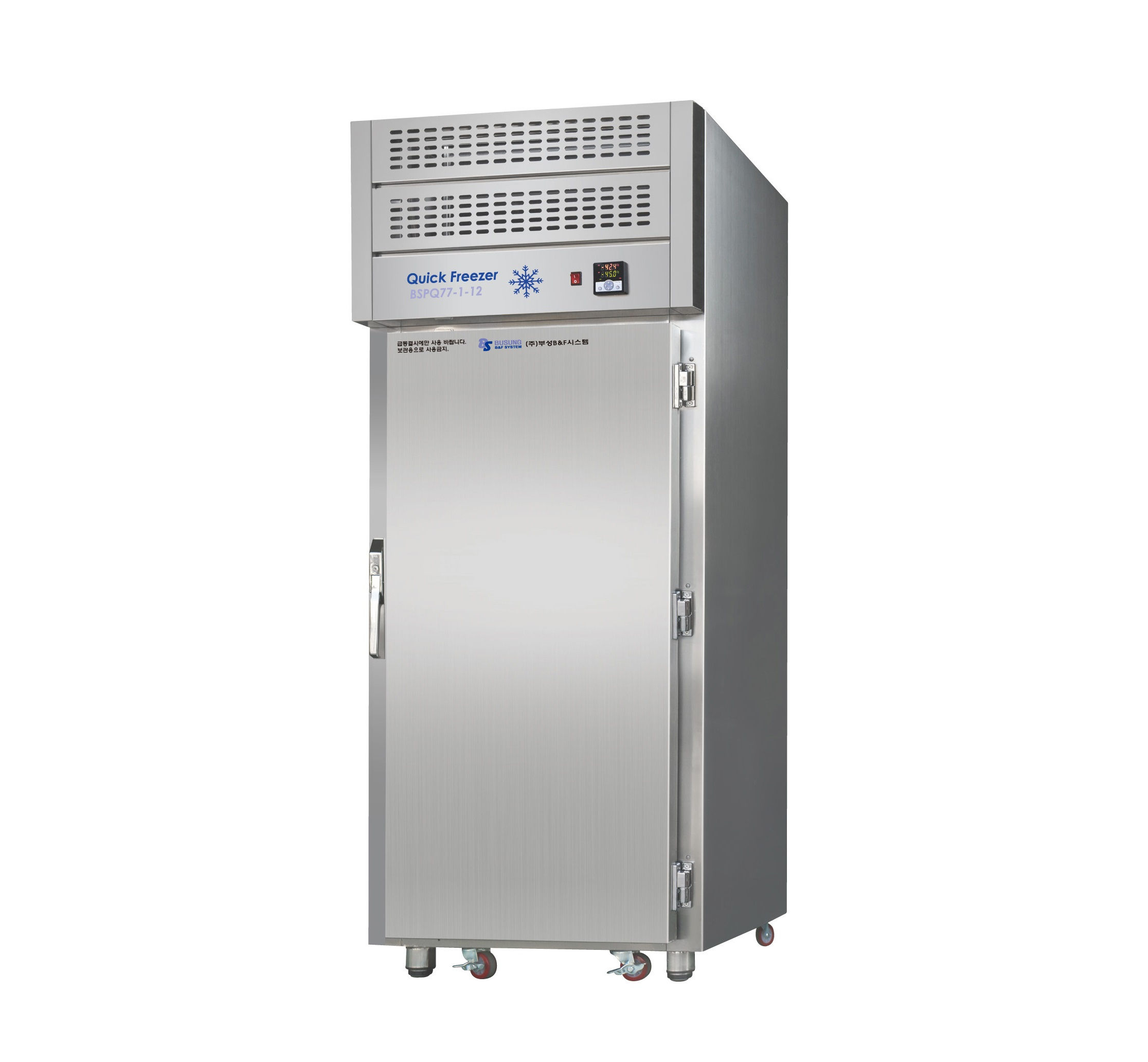 급속냉동고 BSPQ77-1-12