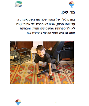 ספר וגלידה 4.png
