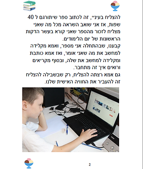 ספר וגלידה 2.png