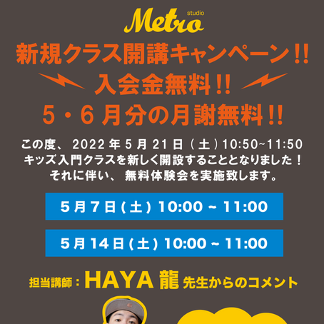 キッズ入門クラス