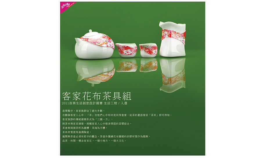 03-客家花布茶具組.jpg