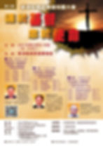 2018第二屆普通話釋經講道培靈大會