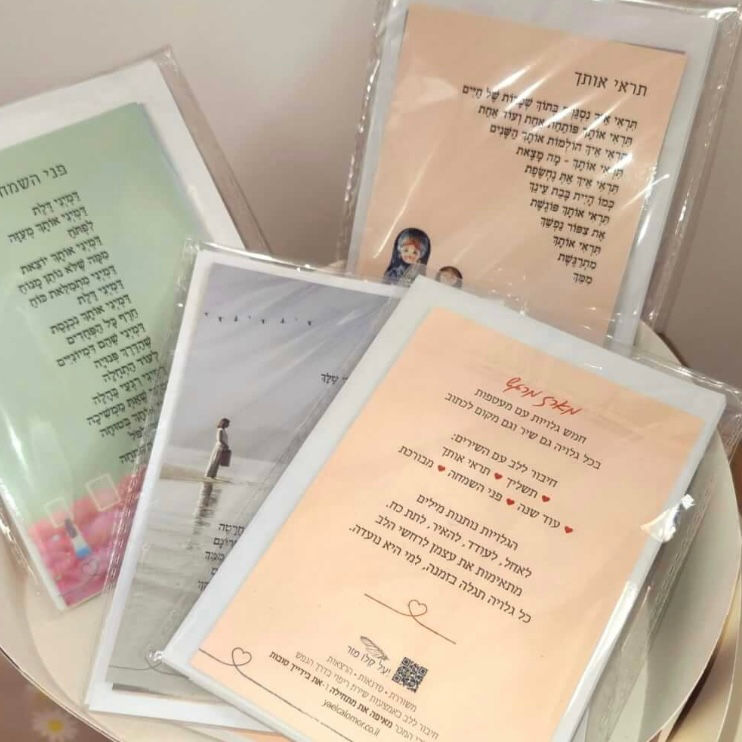 תמונה ממוזערת: מארז 5 גלויות+מעטפות- יעל קלו מור