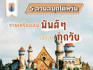 5 สวนสนุกในไต้หวัน รวมเครื่องเล่นมันส์ๆ เอาใจทุกเพศทุกวัย