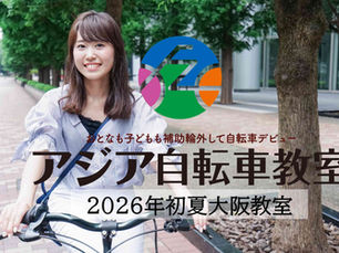 【受付終了】2026年6月大阪出張教室開催！