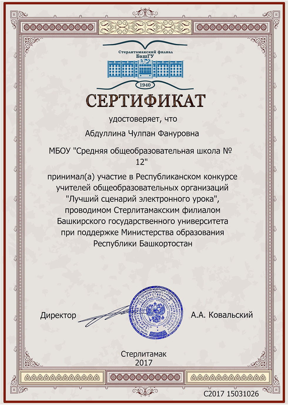 Сертификат участника