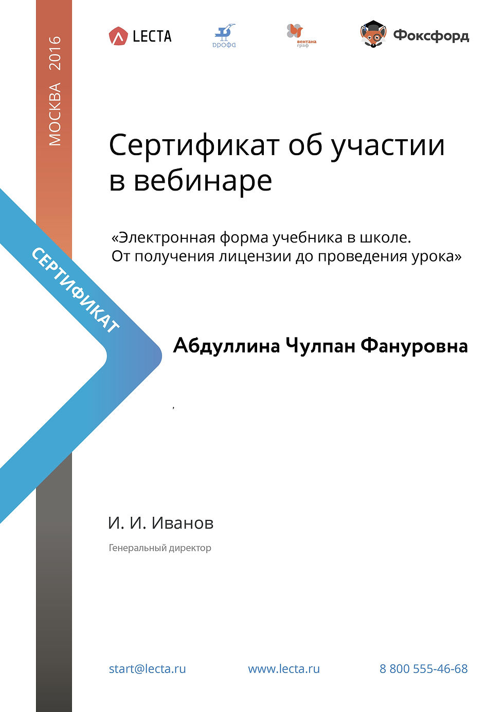 Сертификат участника вебинара
