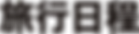 グループ 814_2x.png