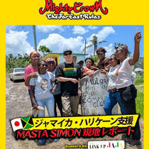 [ご報告]MIGHTY CROWNジャマイカ・ハリケーン支援 / MASTA SIMON現地リポート