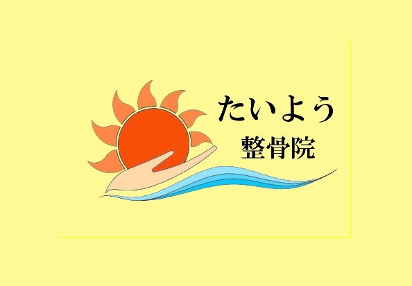 たいよう整骨院 ロゴ.jpg